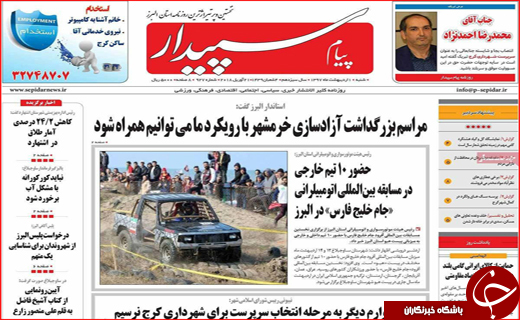 روزنامه های استانی