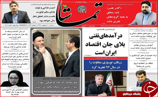 روزنامه های استانی