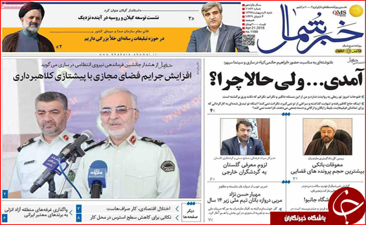 روزنامه های استانی