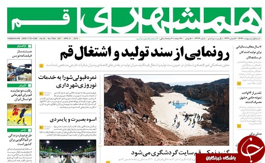 از ممنوعیت استفاده از پیام رسان خارجی در دستگاه های دولتی تا تایید اوراق مشارکت متروی قم