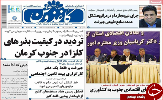 از افزایش جرایم در فضای مجازی تا تالاب کجی نفس گرفت