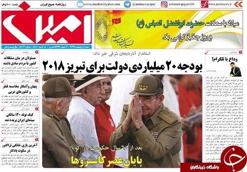 صفحه نخست روزنامه استان&zwnj;آذربایجان شرقی شنبه اول اردیبهشت ماه