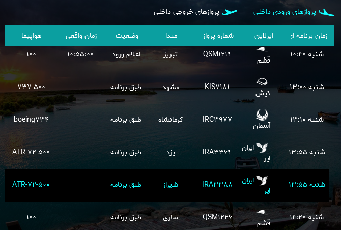 پرواز&zwnj;های فرودگاه بندرعباس شنبه ۱ اردیبهشت سال ۹۷