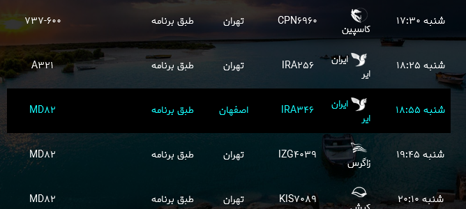 پرواز&zwnj;های فرودگاه بندرعباس شنبه ۱ اردیبهشت سال ۹۷