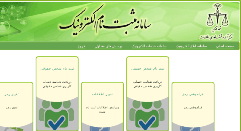ثبت نام دفاتر خدمات الکترونیک قضایی تا 15 اردیبهشت ماه تمدید شد ثبت نام دفاتر خدمات الکترونیک قضایی تا 15 اردیبهشت ماه تمدید شد