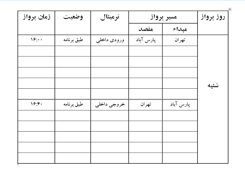 پروازهای فرودگاه پارس آباد شنبه 1 اردیبهشت ماه