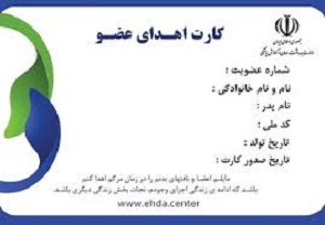 افزایش 11 درصدی اهدای عضو در استان همدان