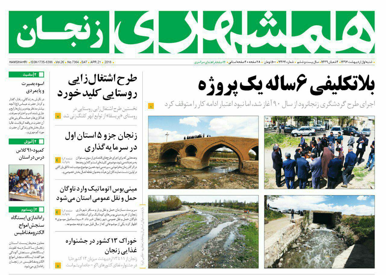 روزنامه های زنجان