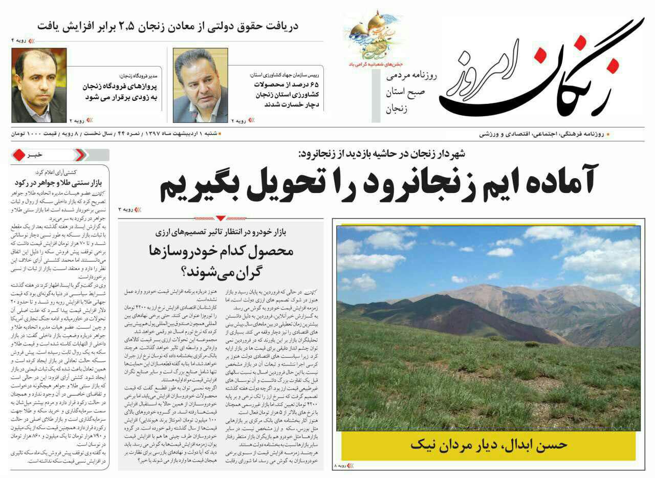 روزنامه های زنجان