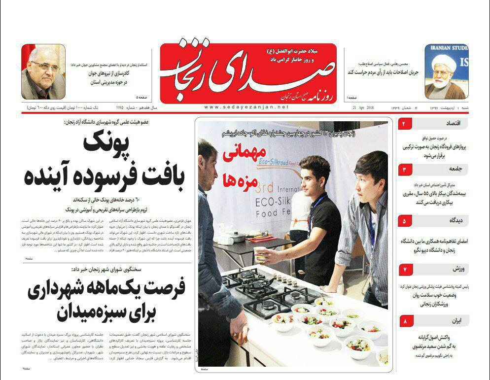 روزنامه های زنجان