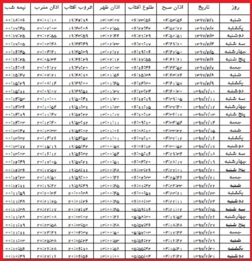 اوقات شرعی اردیبهشت ماه ۹۷ به افق یزد