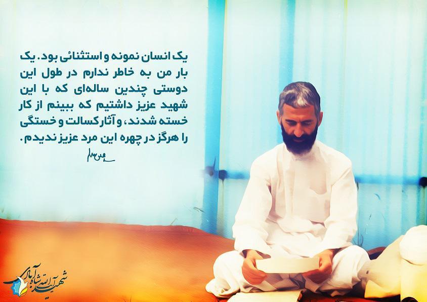 برگزاری یادواره شهید آیت الله  مهدی شاه آبادی وتجلیل از شهدای روحانیت دفاع مقدس تهران