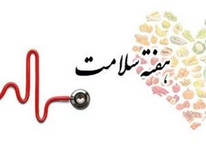 آغازبرنامه‌های هفته سلامت در سیستان و بلوچستان