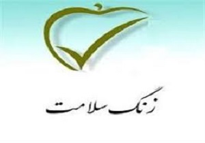 به صدا در آمدن زنگ سلامت در مدارس آبادان