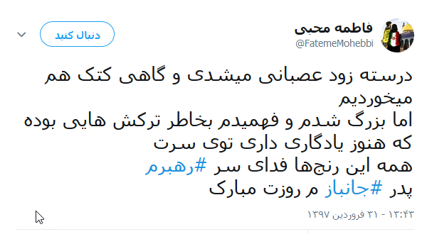 روز جانباز