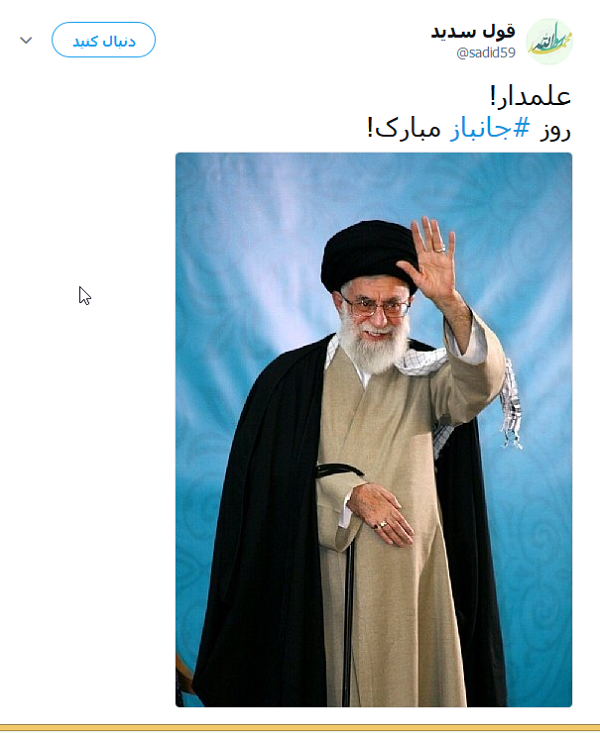 روز جانباز