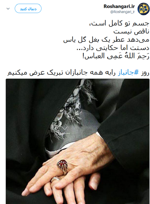 روز جانباز