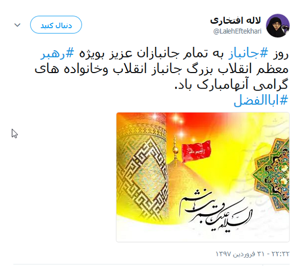 روز جانباز