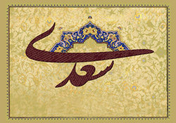 بزرگداشت مقام سعدی در لندن + فیلم