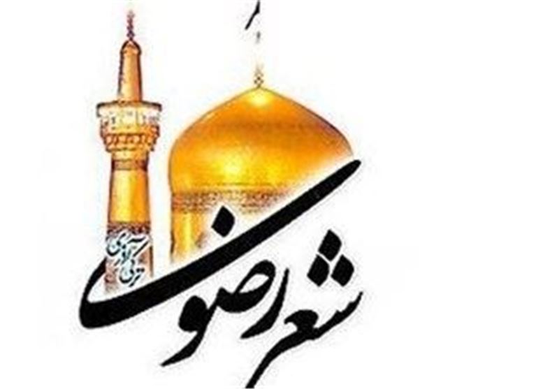شیراز میزبان جشنواره شعر رضوی اقوام ایرانی