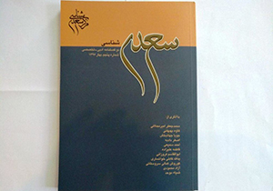 انتشار دو فصلنامه جدید سعدی شناسی