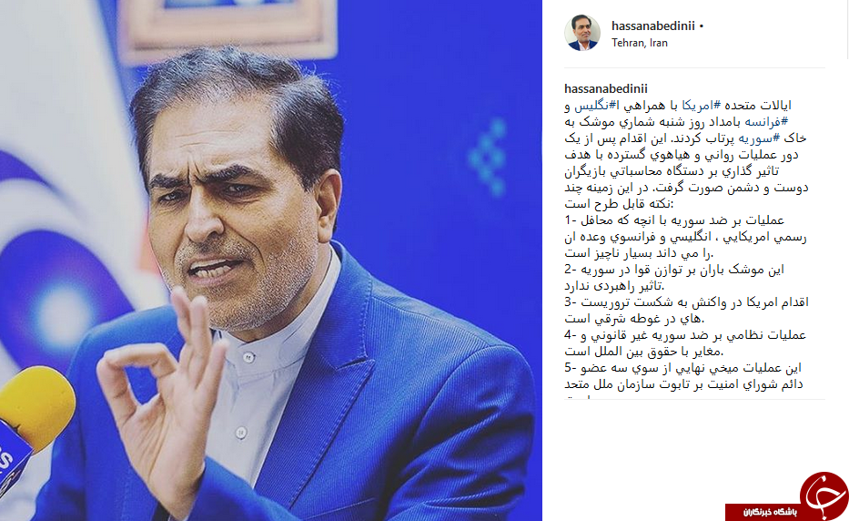 واکنش حسن عابدینی نسبت به حمله اخیر آمریکا به سوریه +تصویر