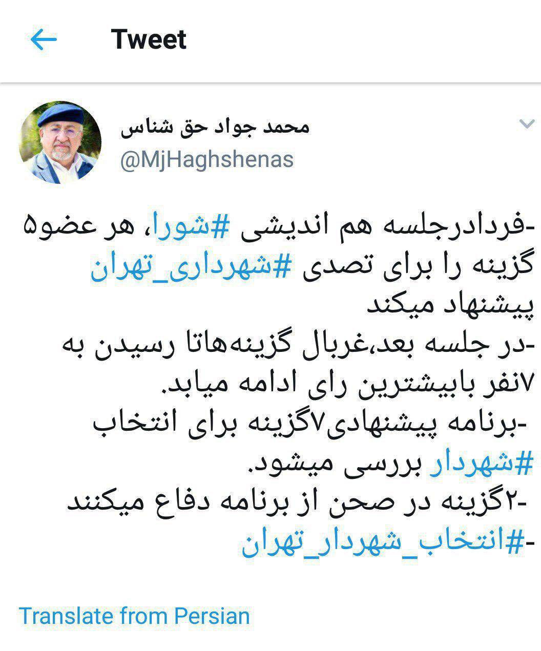 اعلام جزئیات روند انتخاب شهردار تهران توسط اعضای شورای شهر