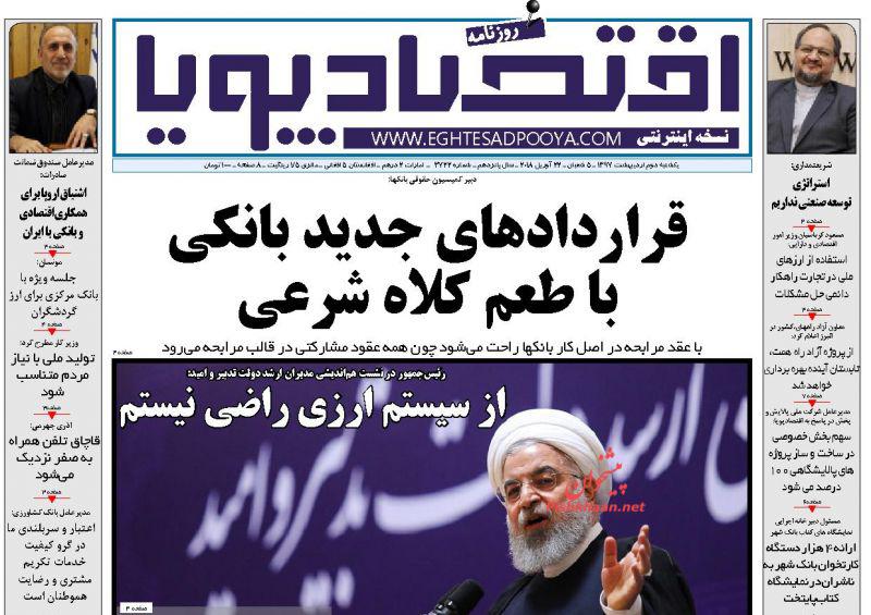 صفحه نخست روزنامه های اقتصادی 2 اردیبهشت ماه