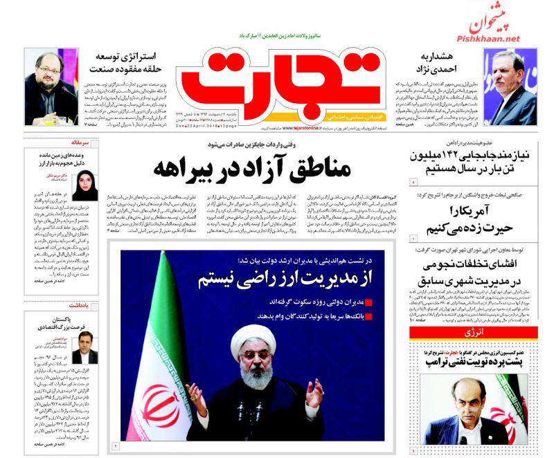 صفحه نخست روزنامه های اقتصادی 2 اردیبهشت ماه