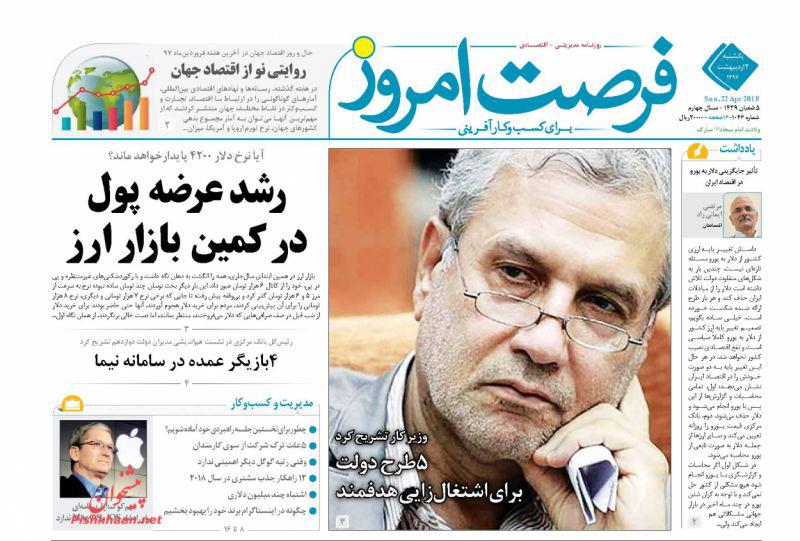 صفحه نخست روزنامه های اقتصادی 2 اردیبهشت ماه