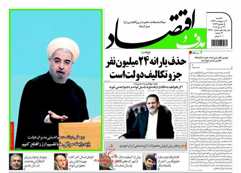 صفحه نخست روزنامه های اقتصادی 2 اردیبهشت ماه