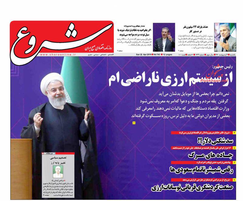 صفحه نخست روزنامه های اقتصادی 2 اردیبهشت ماه