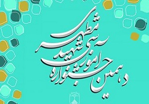 جامعه دینی باید خود را با اندیشه&zwnj;های ناب استاد مطهری تطبیق دهد