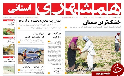 صفحه نخست روزنامه سیستان و بلوچستان دوشنبه ۱۰ اردیبهشت ماه
