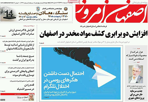 صفحه نخست روزنامه های استان&zwnj; اصفهان دوشنبه 10 اردیبهشت ماه