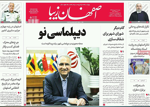 صفحه نخست روزنامه های استان&zwnj; اصفهان دوشنبه 10 اردیبهشت ماه