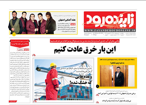 صفحه نخست روزنامه های استان&zwnj; اصفهان دوشنبه 10 اردیبهشت ماه