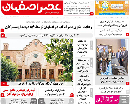 صفحه نخست روزنامه های استان&zwnj; اصفهان دوشنبه 10 اردیبهشت ماه