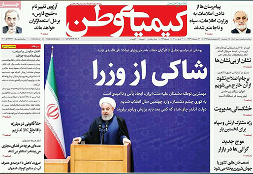 صفحه نخست روزنامه های استان&zwnj; اصفهان دوشنبه 10 اردیبهشت ماه