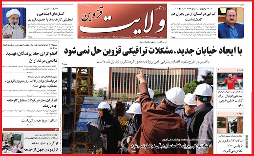 صفحه نخست روزنامه استان قزوین یکشنبه نهم اردیبهشت ماه