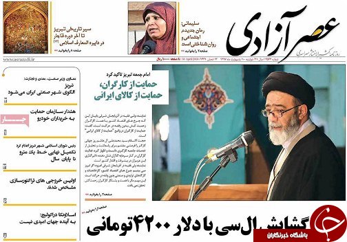صفحه نخست روزنامه استان&zwnj;آذربایجان شرقی دو شنبه ۱۰ اردیبهشت ماه