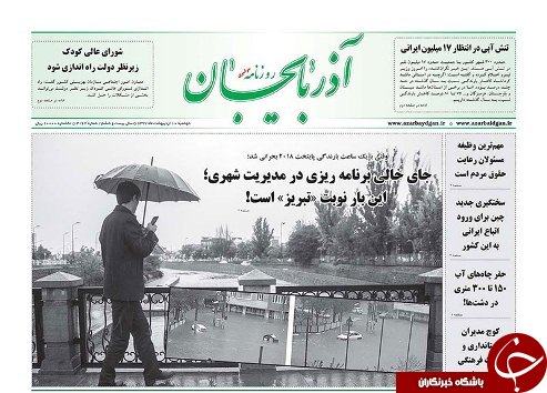 صفحه نخست روزنامه استان&zwnj;آذربایجان شرقی دو شنبه ۱۰ اردیبهشت ماه