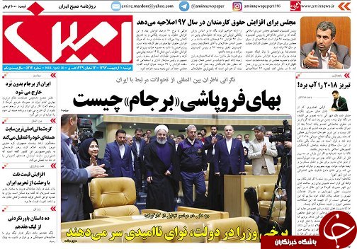 صفحه نخست روزنامه استان&zwnj;آذربایجان شرقی دو شنبه ۱۰ اردیبهشت ماه