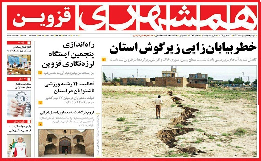 صفحه نخست روزنامه استان قزوین دوشنبه دهم اردیبهشت ماه