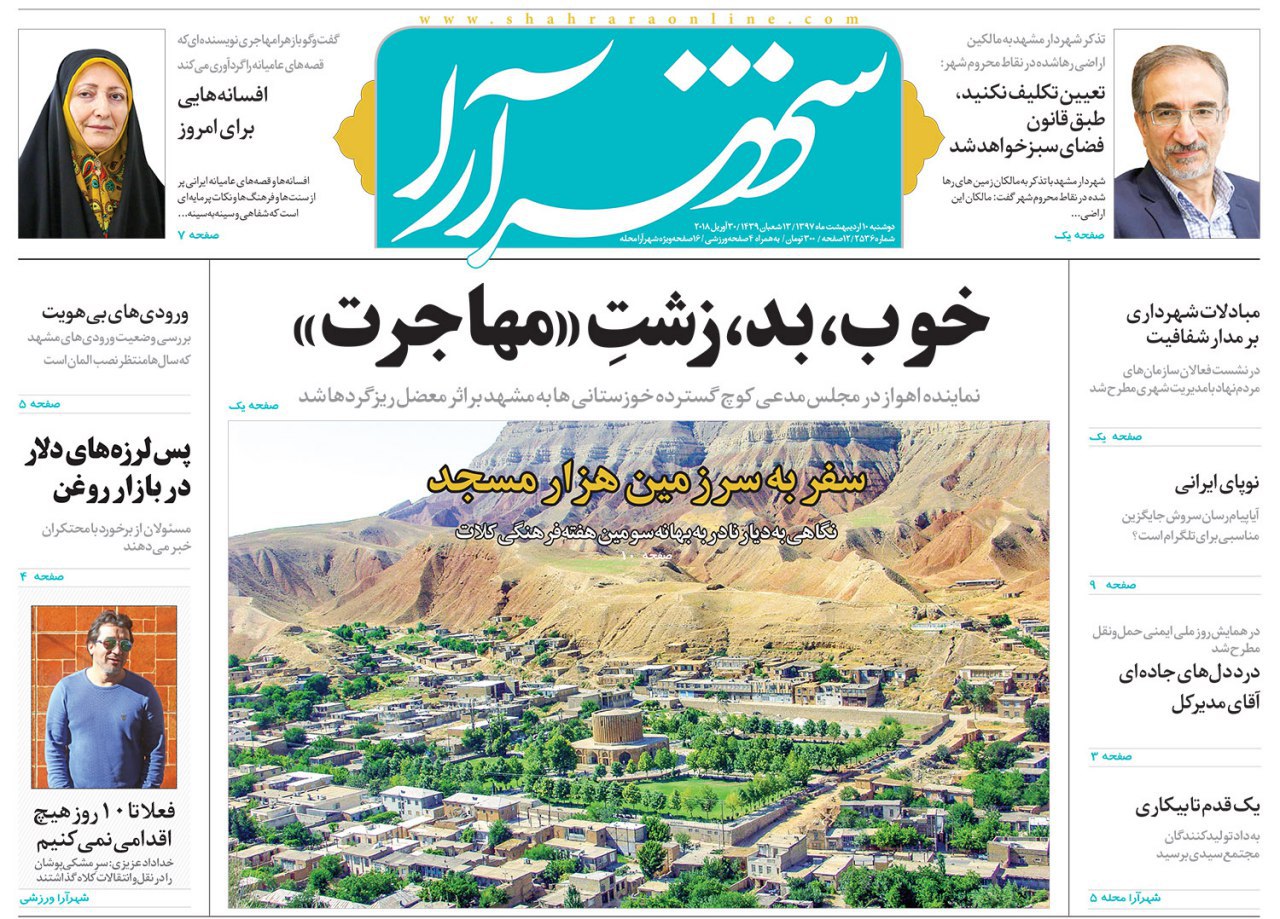 صفحه نخست روزنامه&zwnj;های خراسان رضوی دوشنبه 10 اردیبهشت