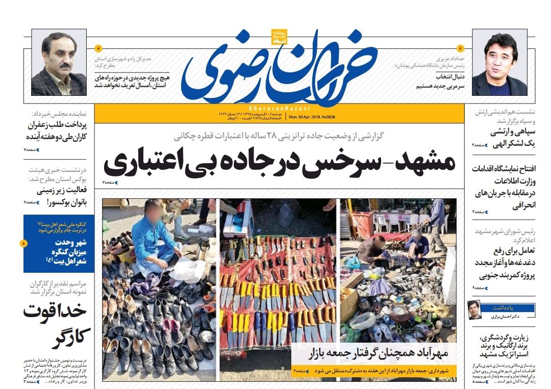 صفحه نخست روزنامه&zwnj;های خراسان رضوی دوشنبه 10 اردیبهشت