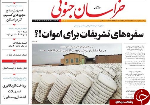 صفحه نخست روزنامه های خراسان جنوبی دهم اردیبهشت ماه