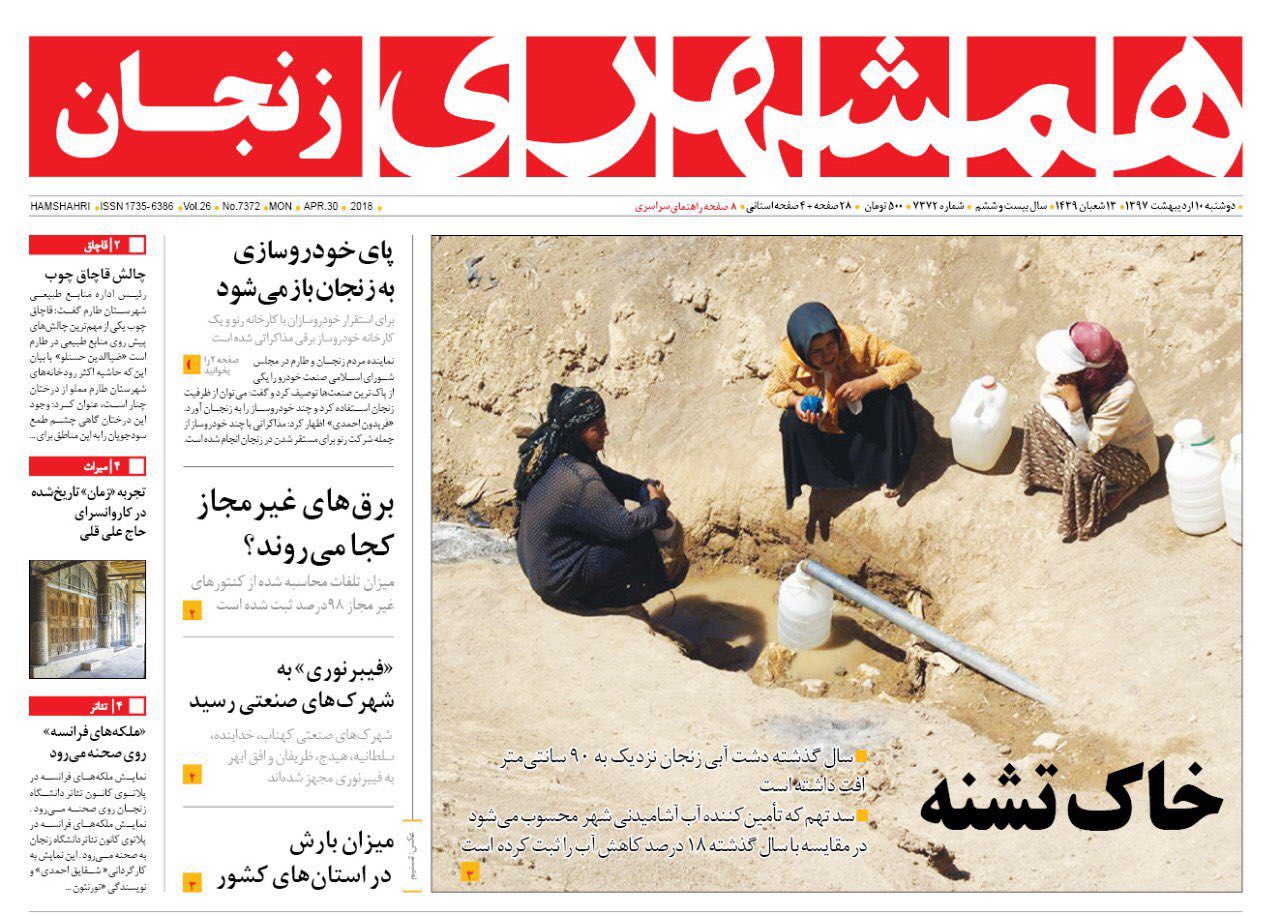 از پای خودرو سازی به زنجان باز می شود تاافزایش 5 درصدی تعرفه های پزشکی