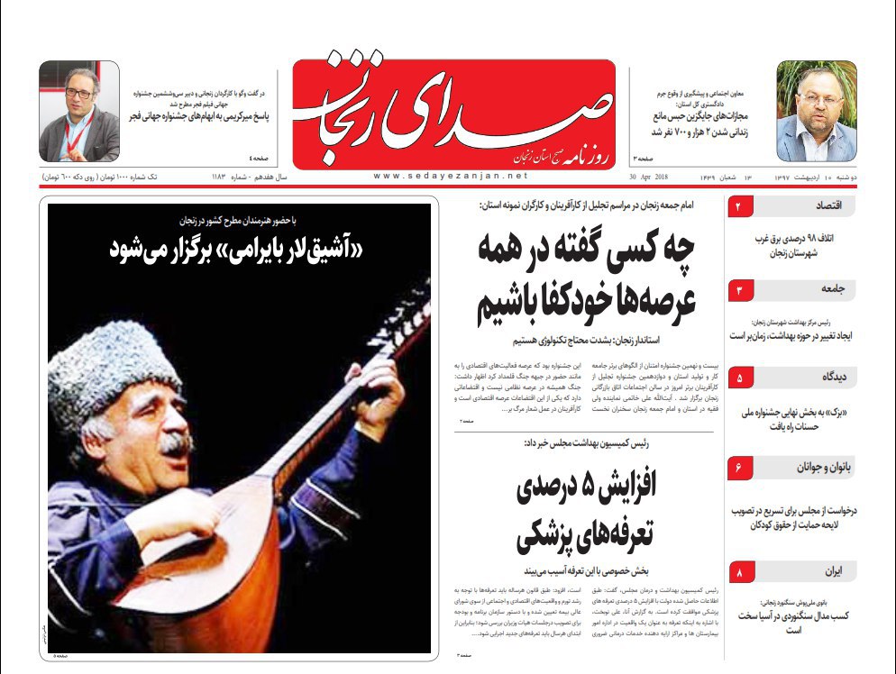از پای خودرو سازی به زنجان باز می شود تاافزایش 5 درصدی تعرفه های پزشکی