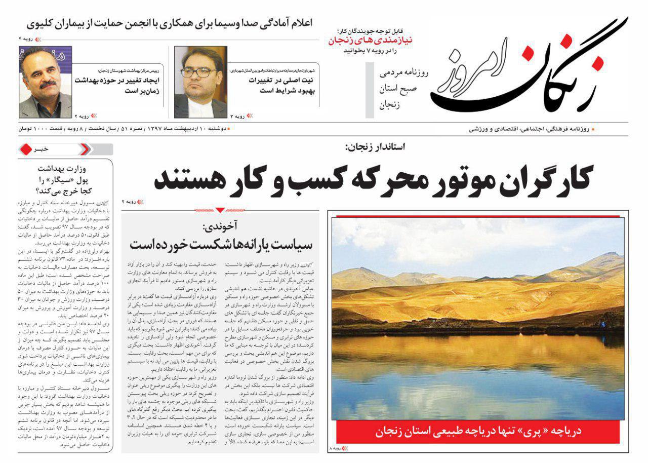 از پای خودرو سازی به زنجان باز می شود تاافزایش 5 درصدی تعرفه های پزشکی